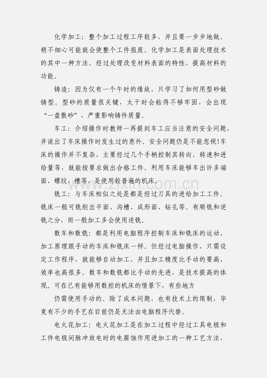 2020大学生金工实习报告模板两篇.docx_第2页