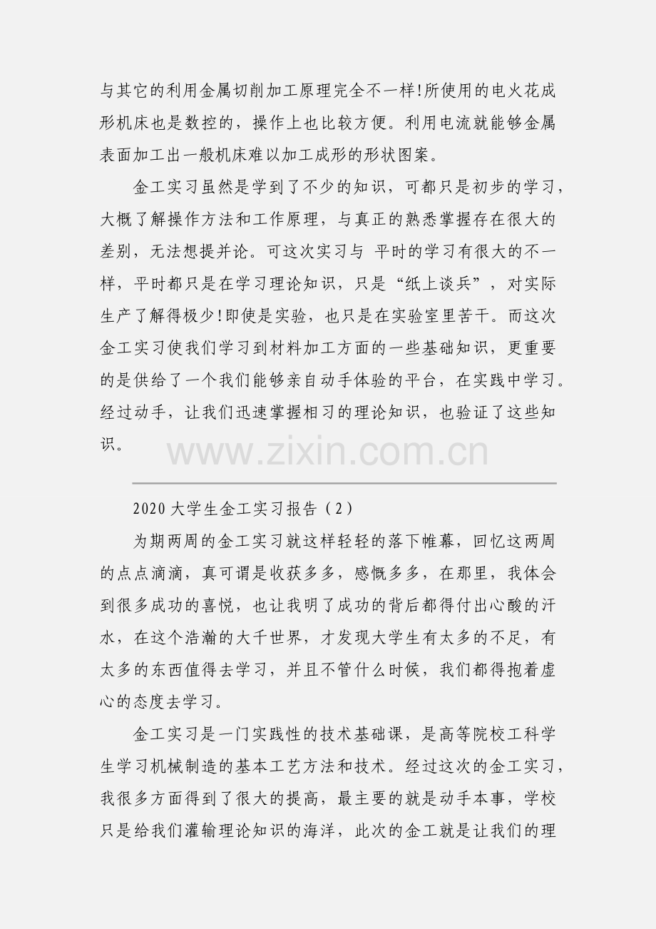 2020大学生金工实习报告模板两篇.docx_第3页