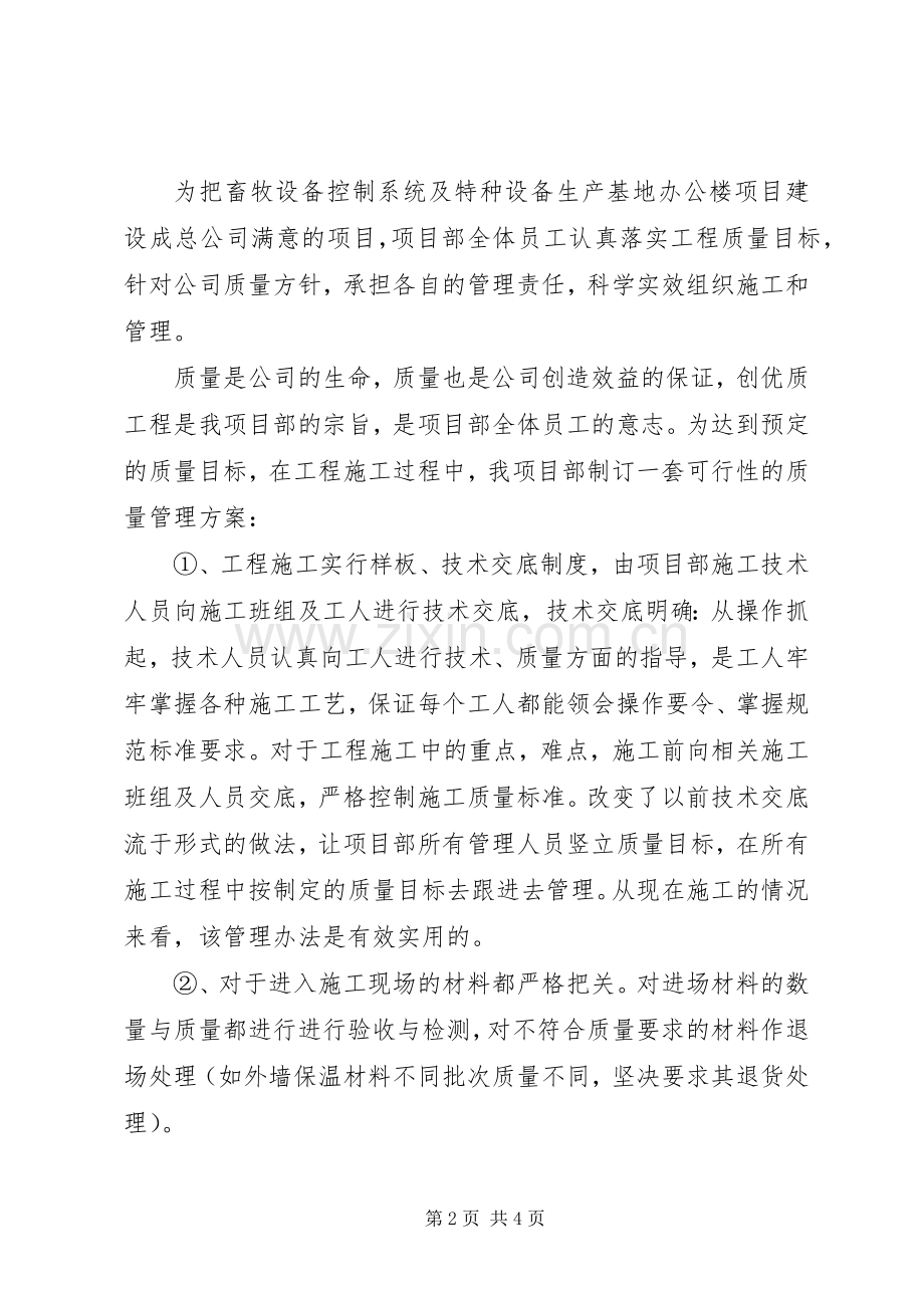 20XX年项目部年终总结.docx_第2页