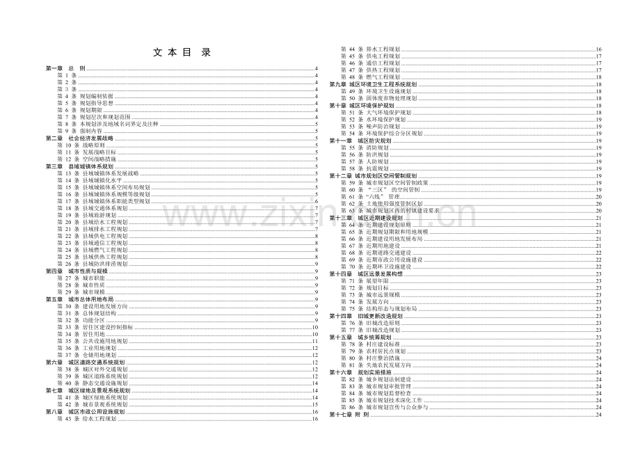 山东省郯城县城市总体规划.docx_第3页