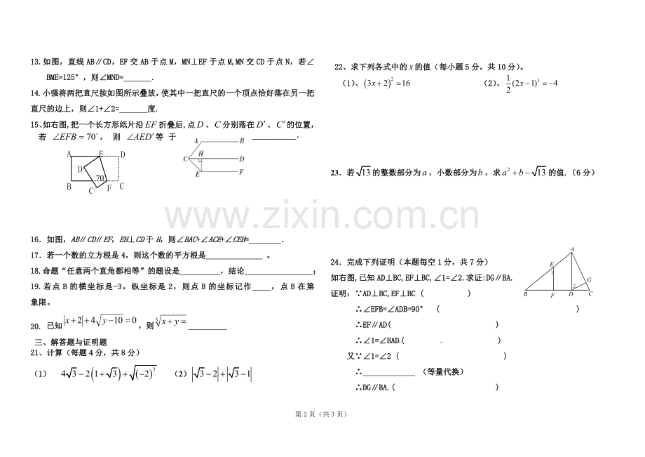 第二学期第一次质量检测试题-七-年-级-数-学.doc_第2页