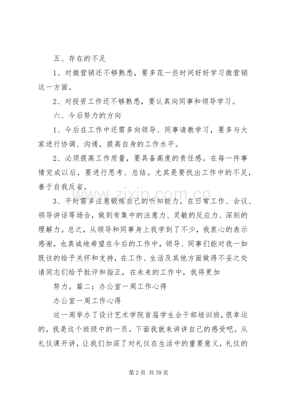 办公室一周工作总结 .docx_第2页