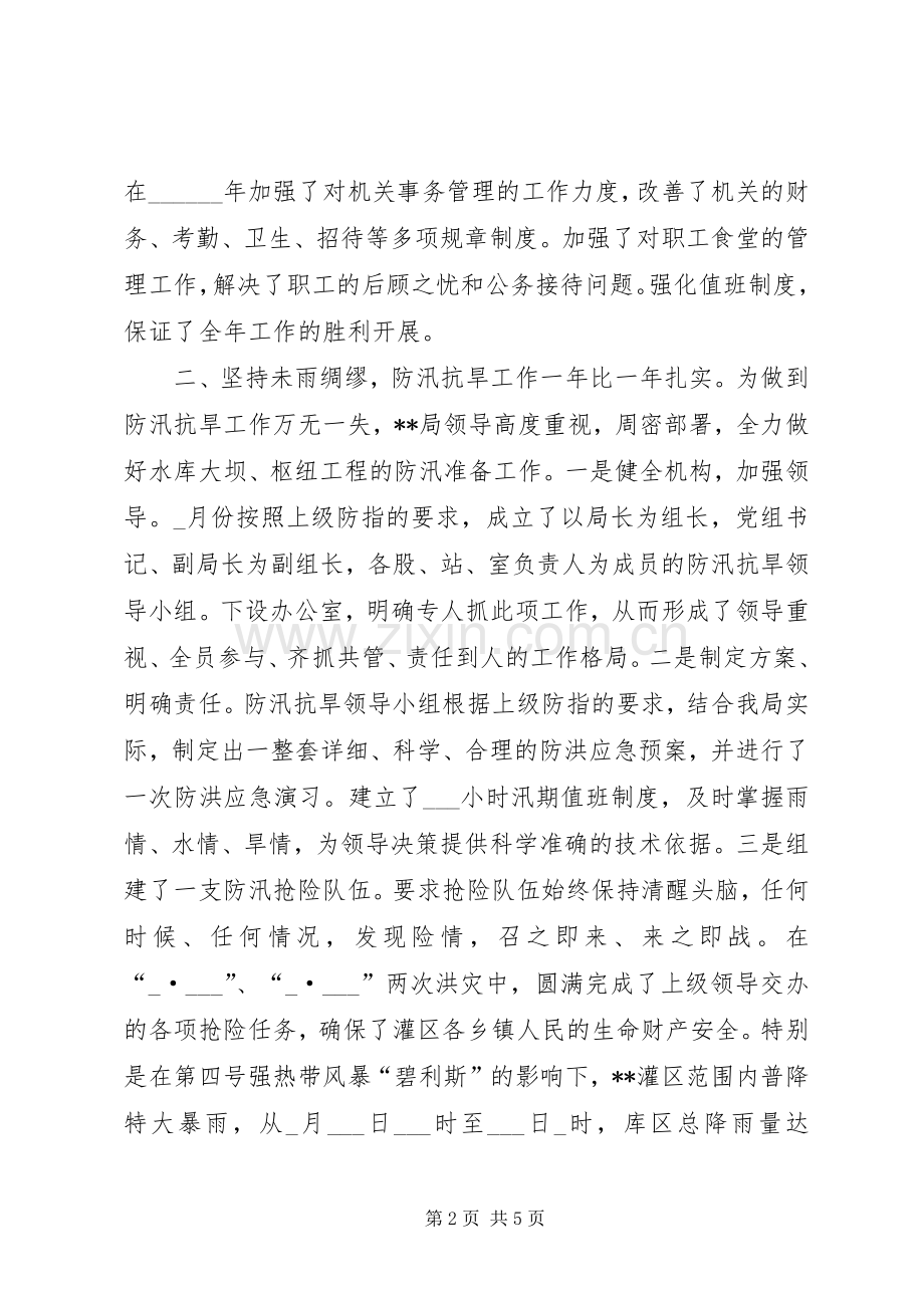 农业开发管理局年终工作总结 .docx_第2页