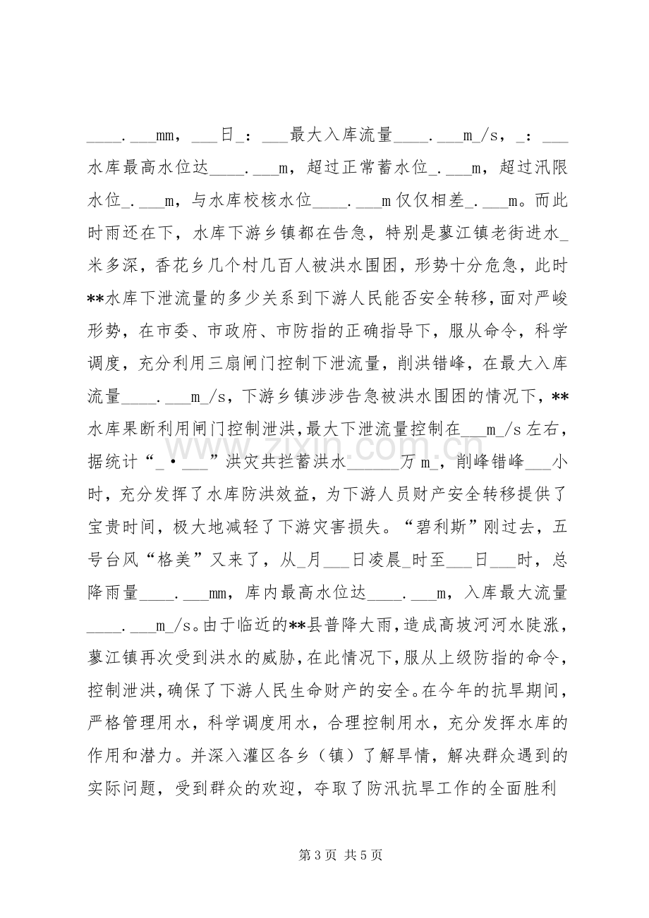 农业开发管理局年终工作总结 .docx_第3页