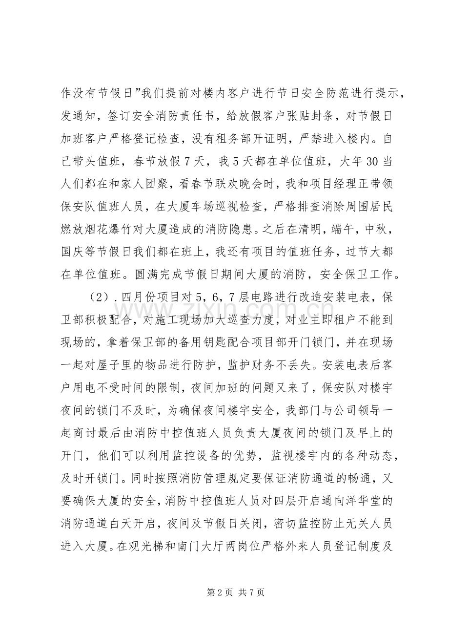 保卫部年终工作总结 .docx_第2页