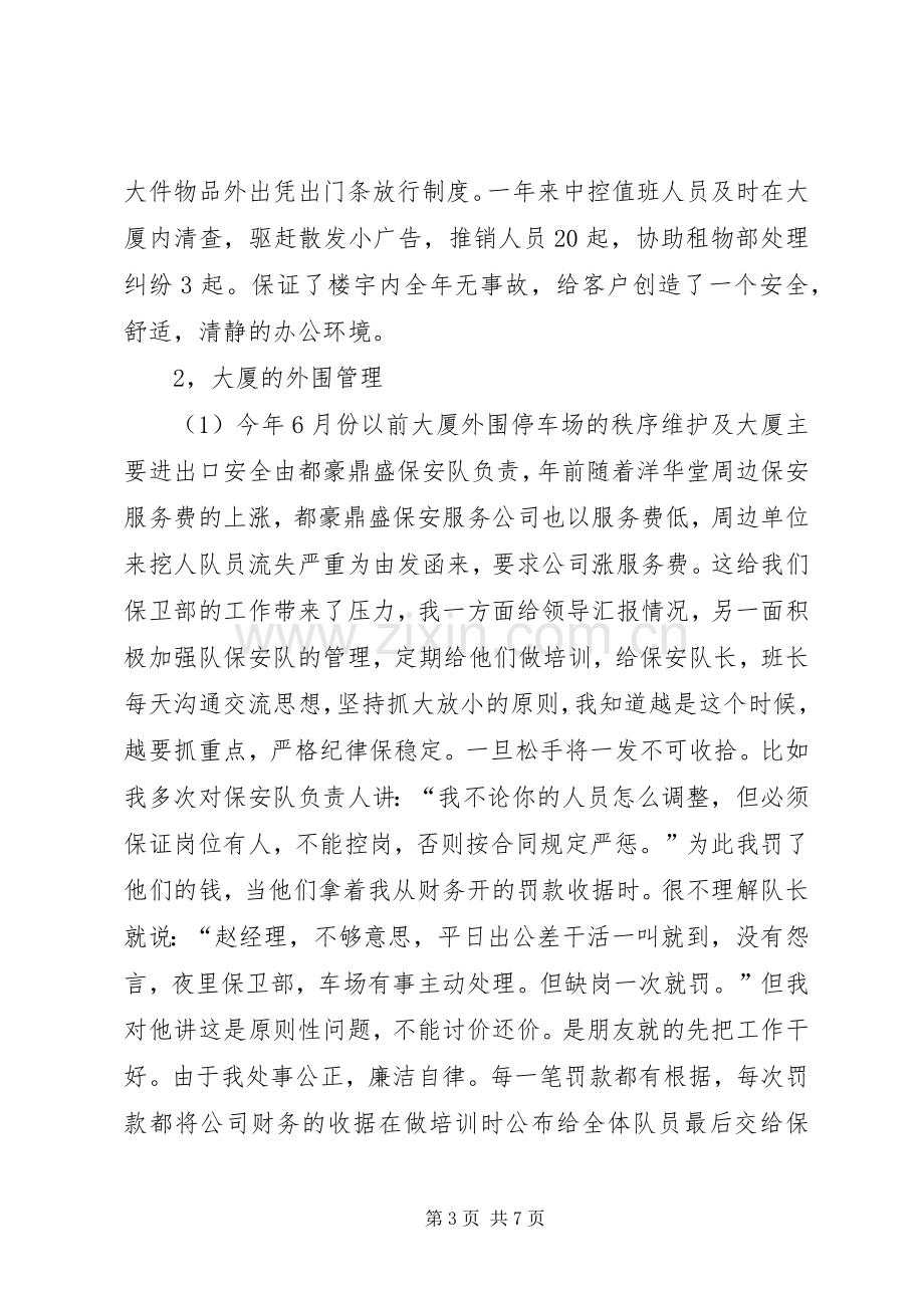 保卫部年终工作总结 .docx_第3页