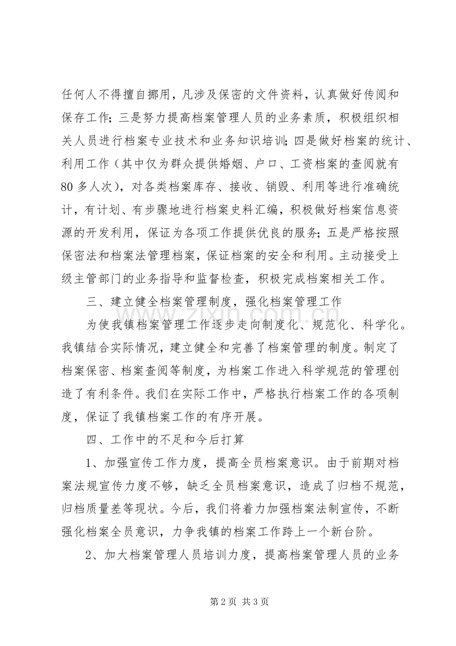 乡镇档案年终工作总结范文 .docx_第2页