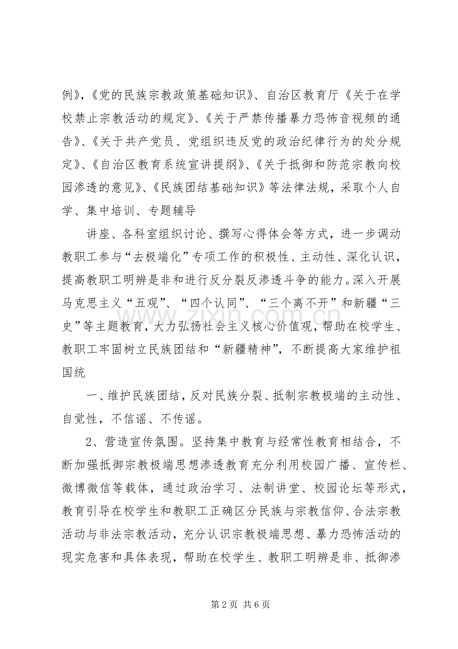 圪塔井小学学习去极端化条例活动小结 .docx_第2页