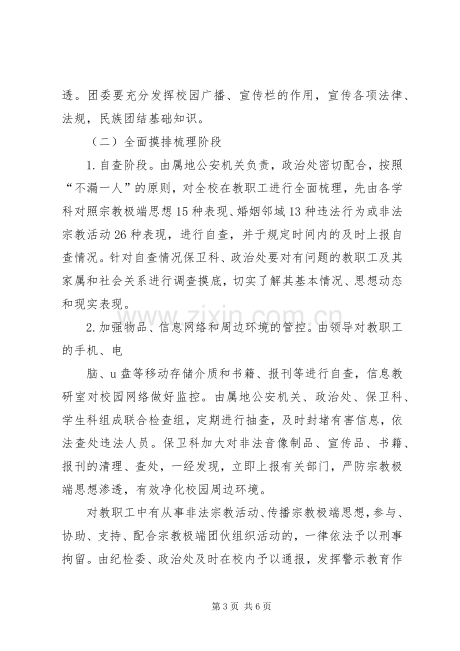 圪塔井小学学习去极端化条例活动小结 .docx_第3页