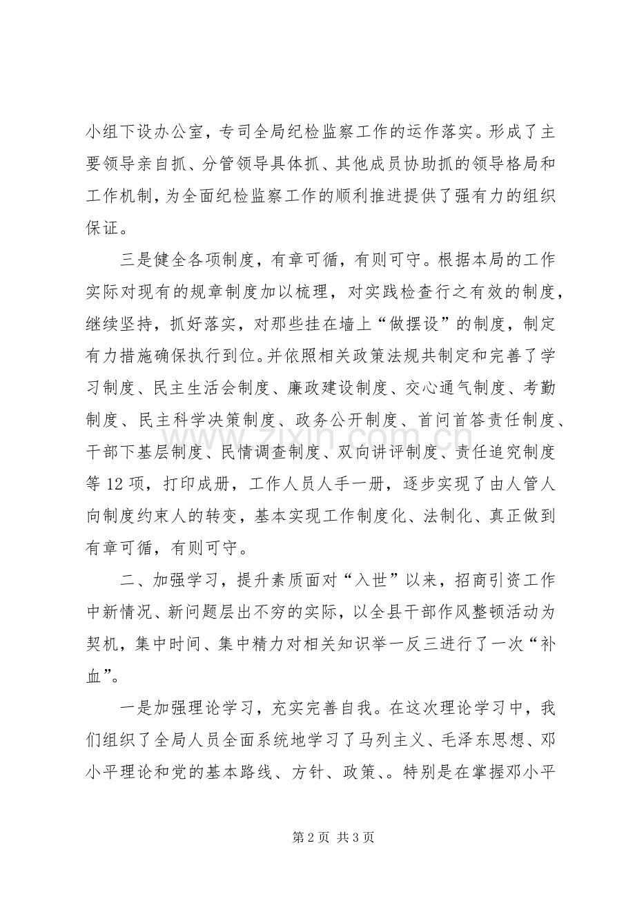 县对外贸易经济合作局纪检工作总结 .docx_第2页