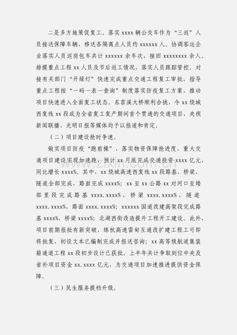 交通运输局年上半年工作总结及下半年工作打算.docx_第2页