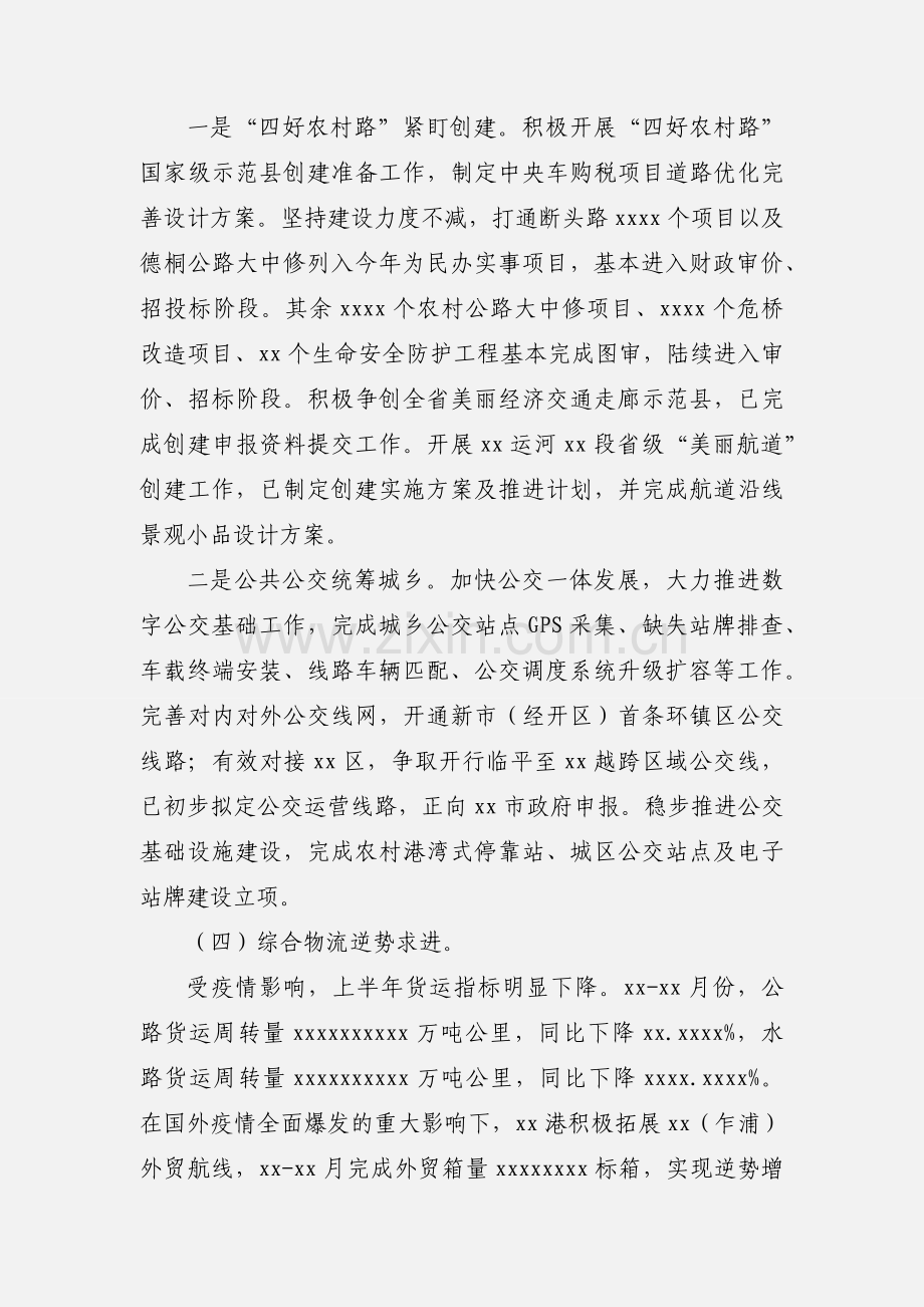 交通运输局年上半年工作总结及下半年工作打算.docx_第3页