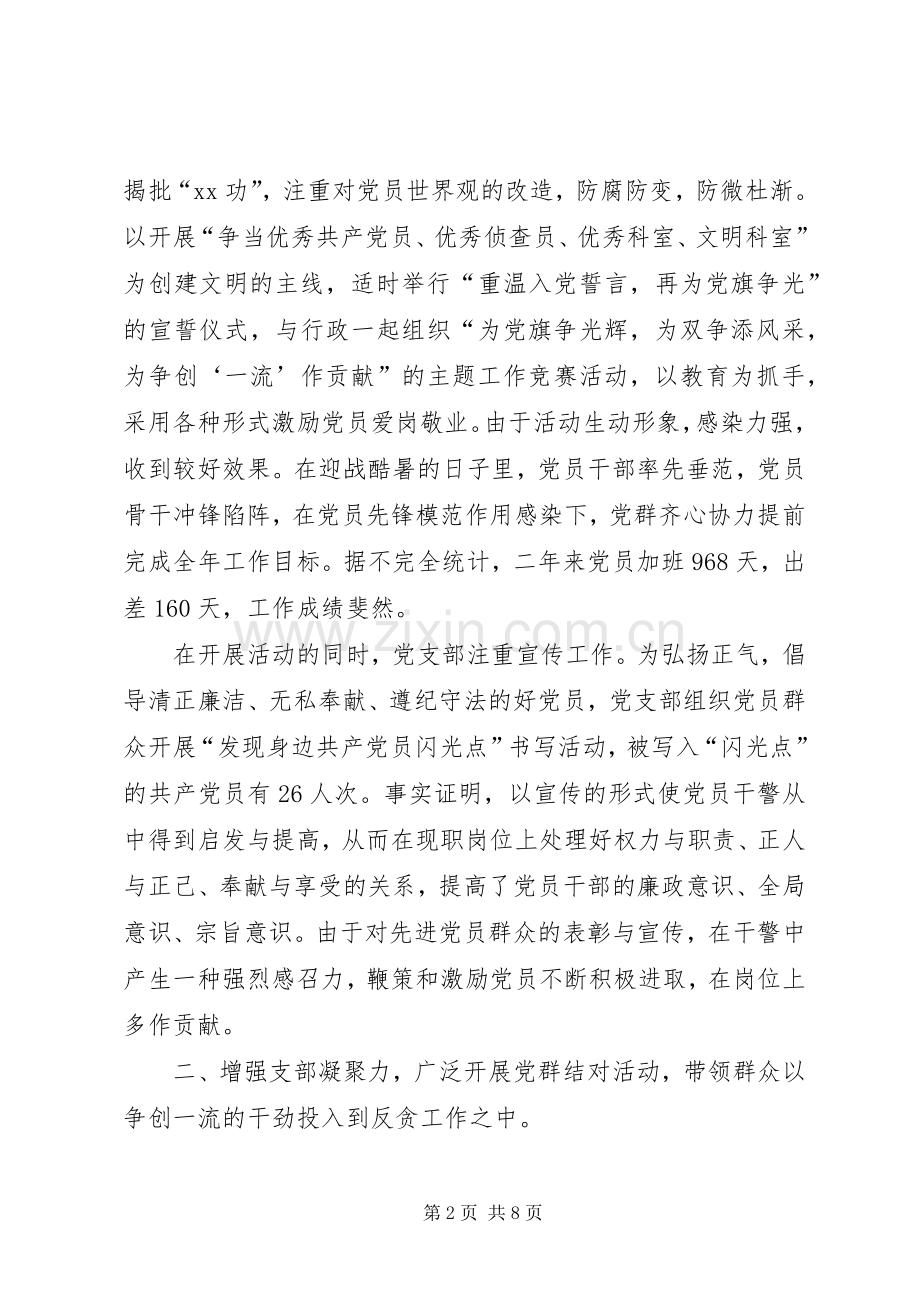 反贪局党支部两年工作总结 .docx_第2页