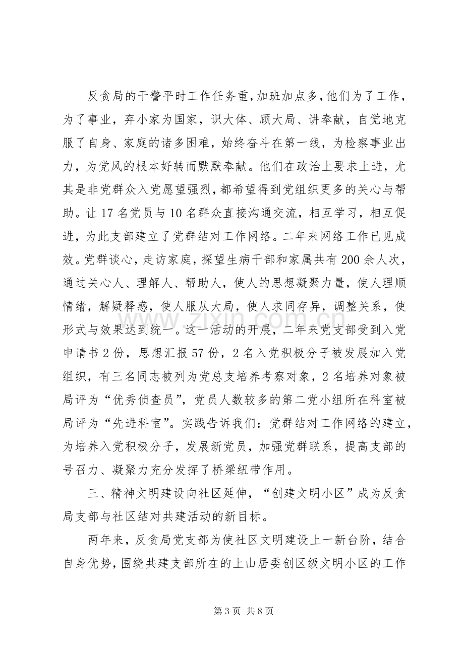 反贪局党支部两年工作总结 .docx_第3页