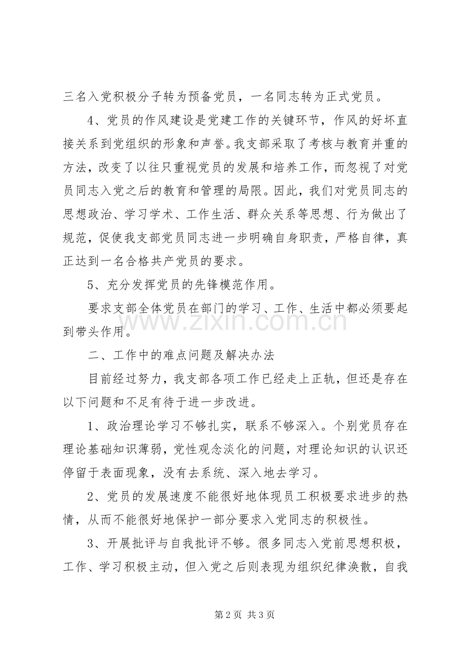 202X年党支部上半年工作总结.docx_第2页