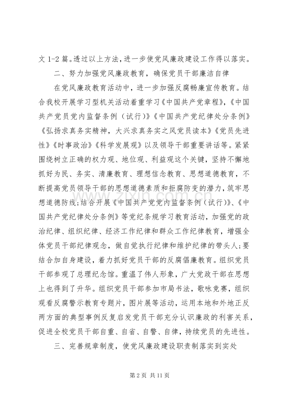 20XX年全面从严治党工作总结两篇.docx_第2页