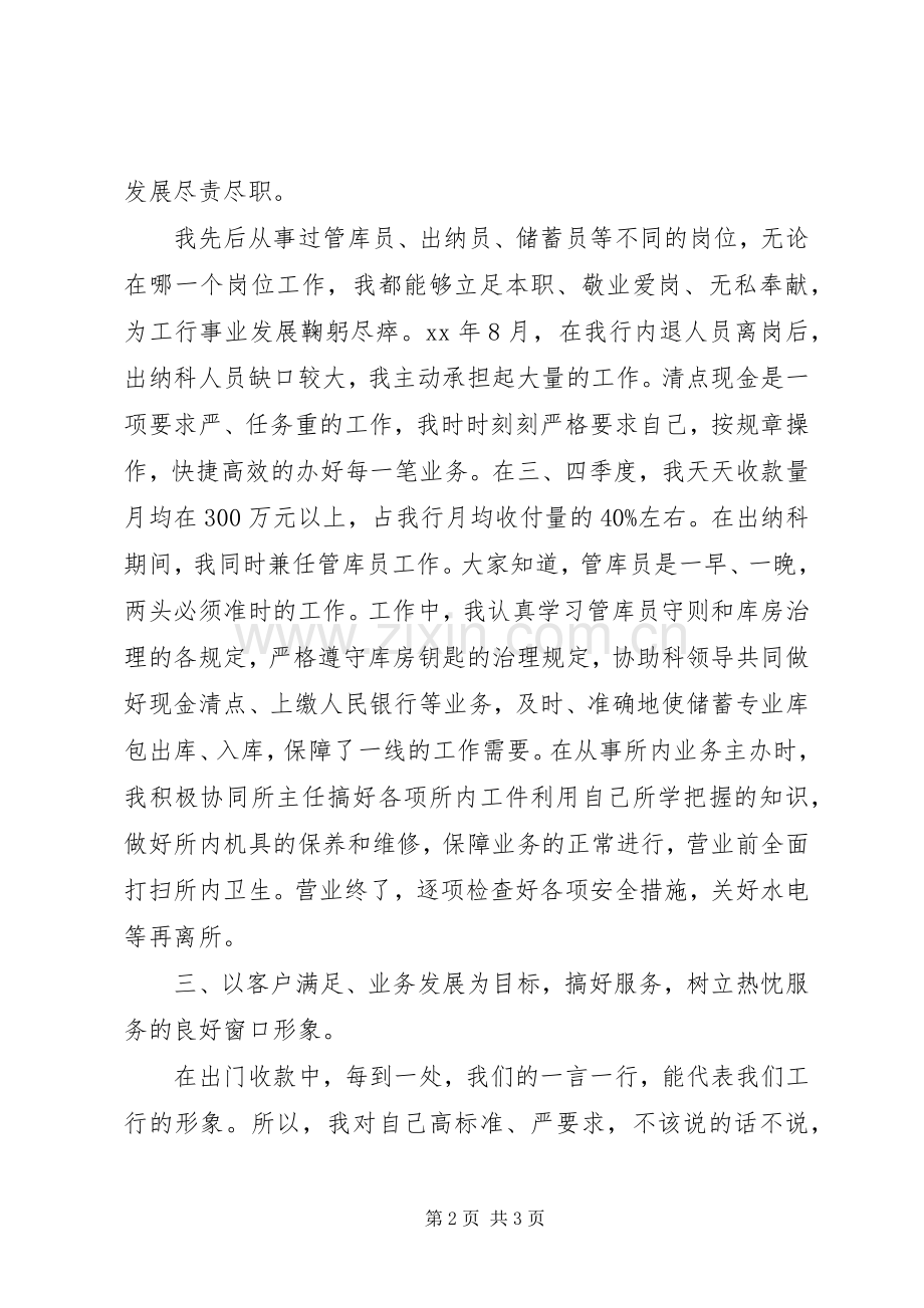 20XX年初级经济师年度工作总结.docx_第2页