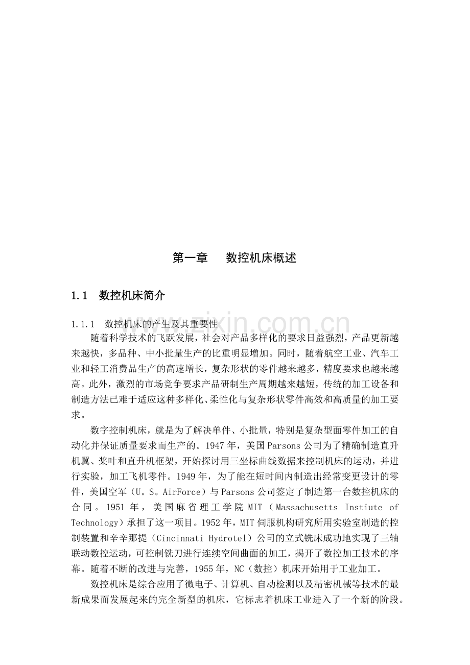 数控机床概述.docx_第1页