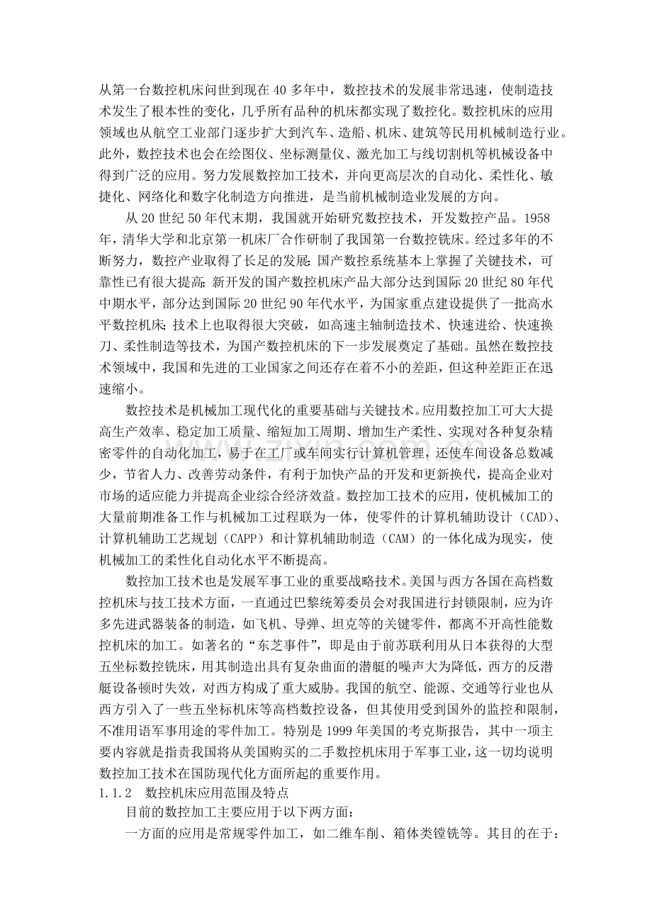 数控机床概述.docx_第2页