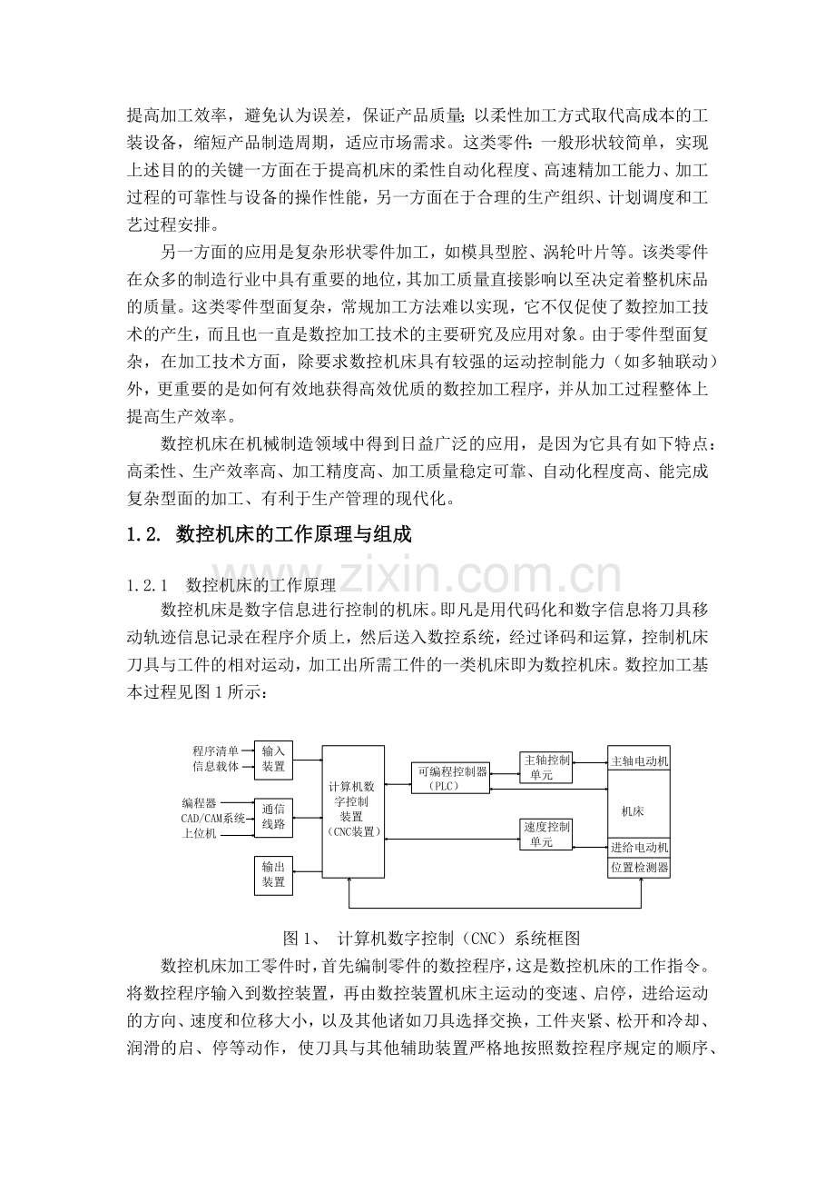 数控机床概述.docx_第3页