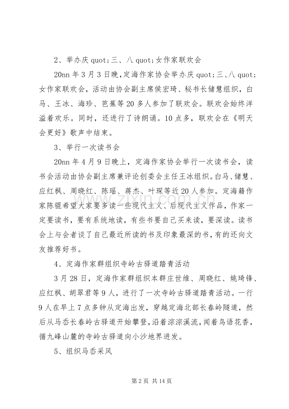 作家协会半年工作总结(多篇) .docx_第2页