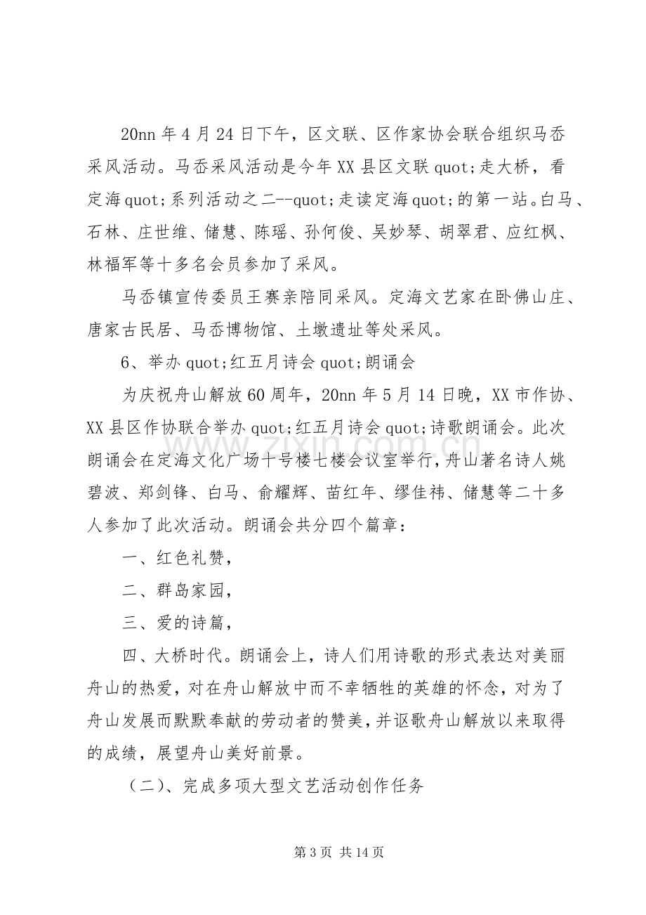 作家协会半年工作总结(多篇) .docx_第3页