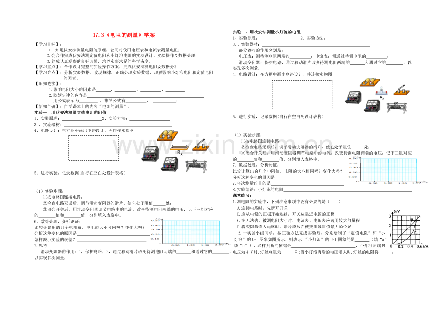 第三节电阻.doc_第1页