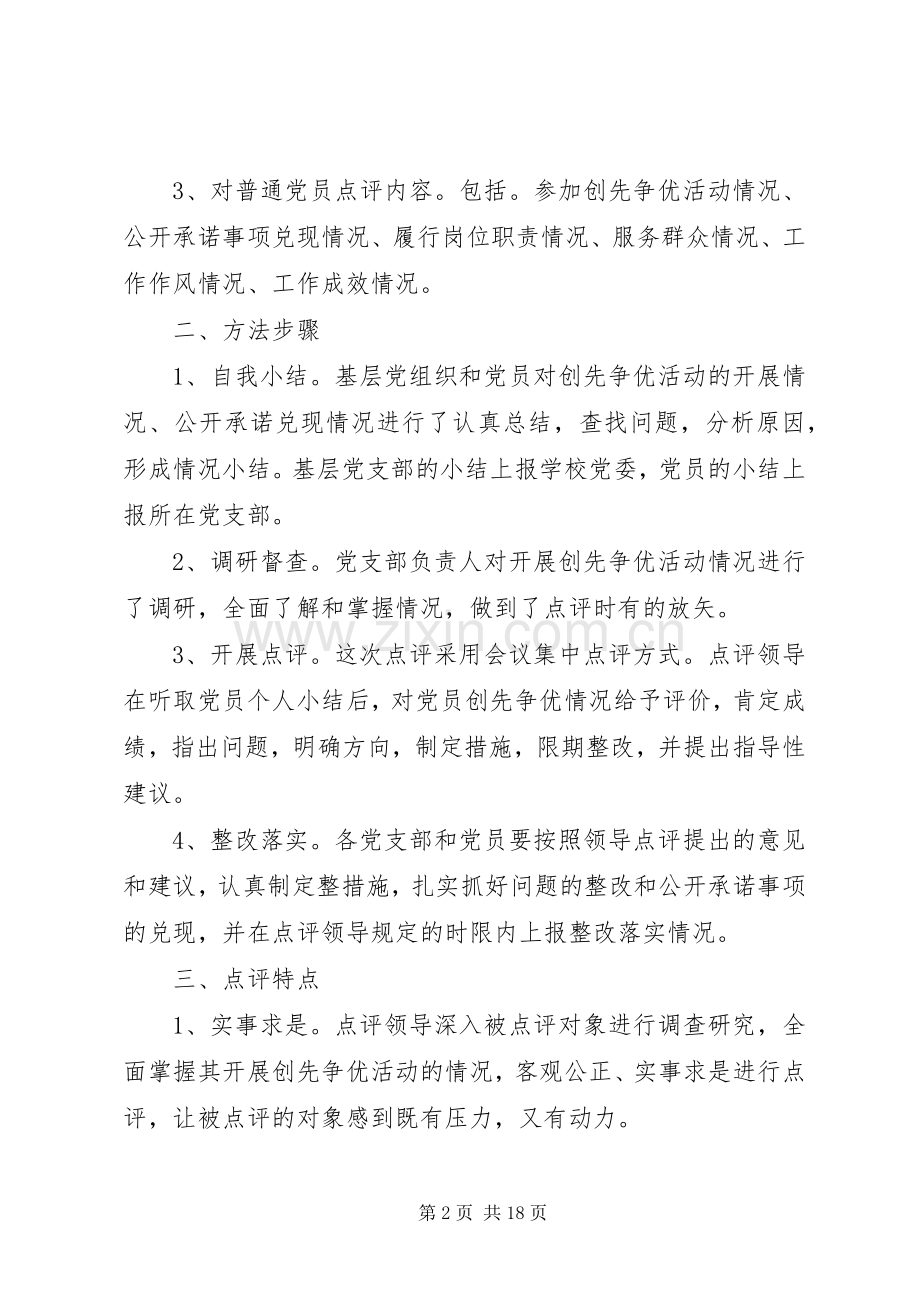 创先争优活动领导点评工作总结2.docx_第2页