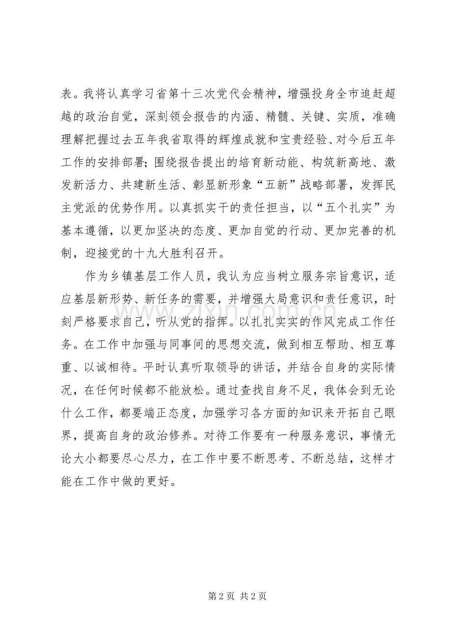 学习贯彻XX省第十三次党代会精神体会心得：打好三场攻坚战保障民生助发展.docx_第2页