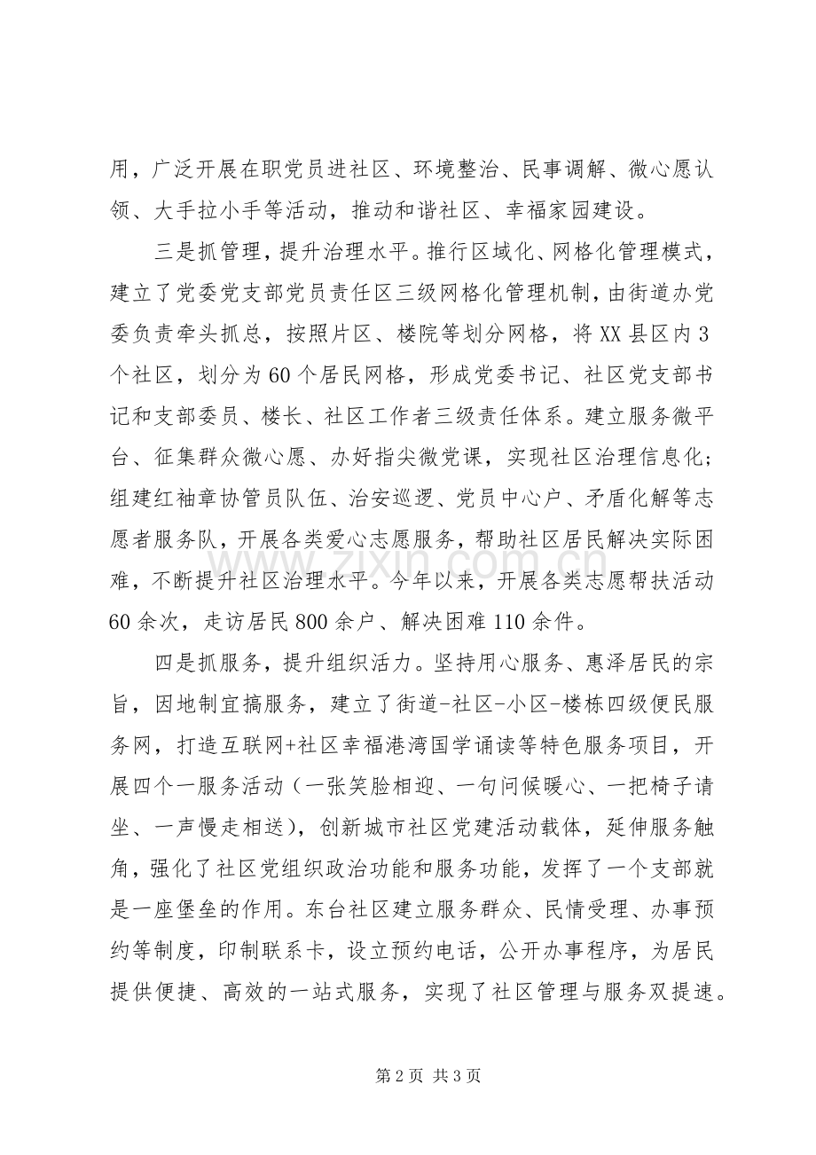 上半年社区党建工作总结 .docx_第2页