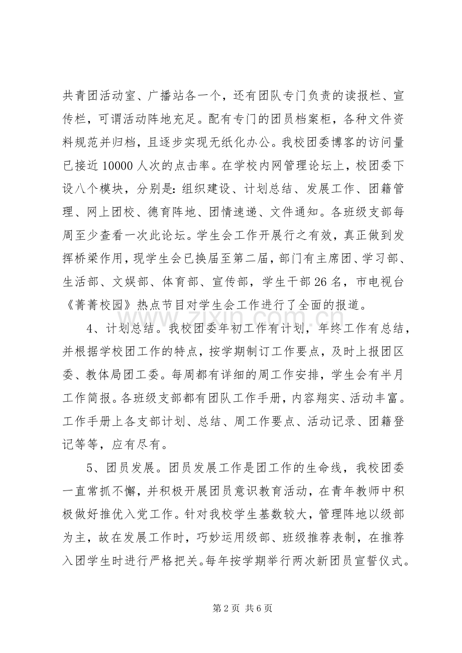 20XX年校团委工作总结.docx_第2页