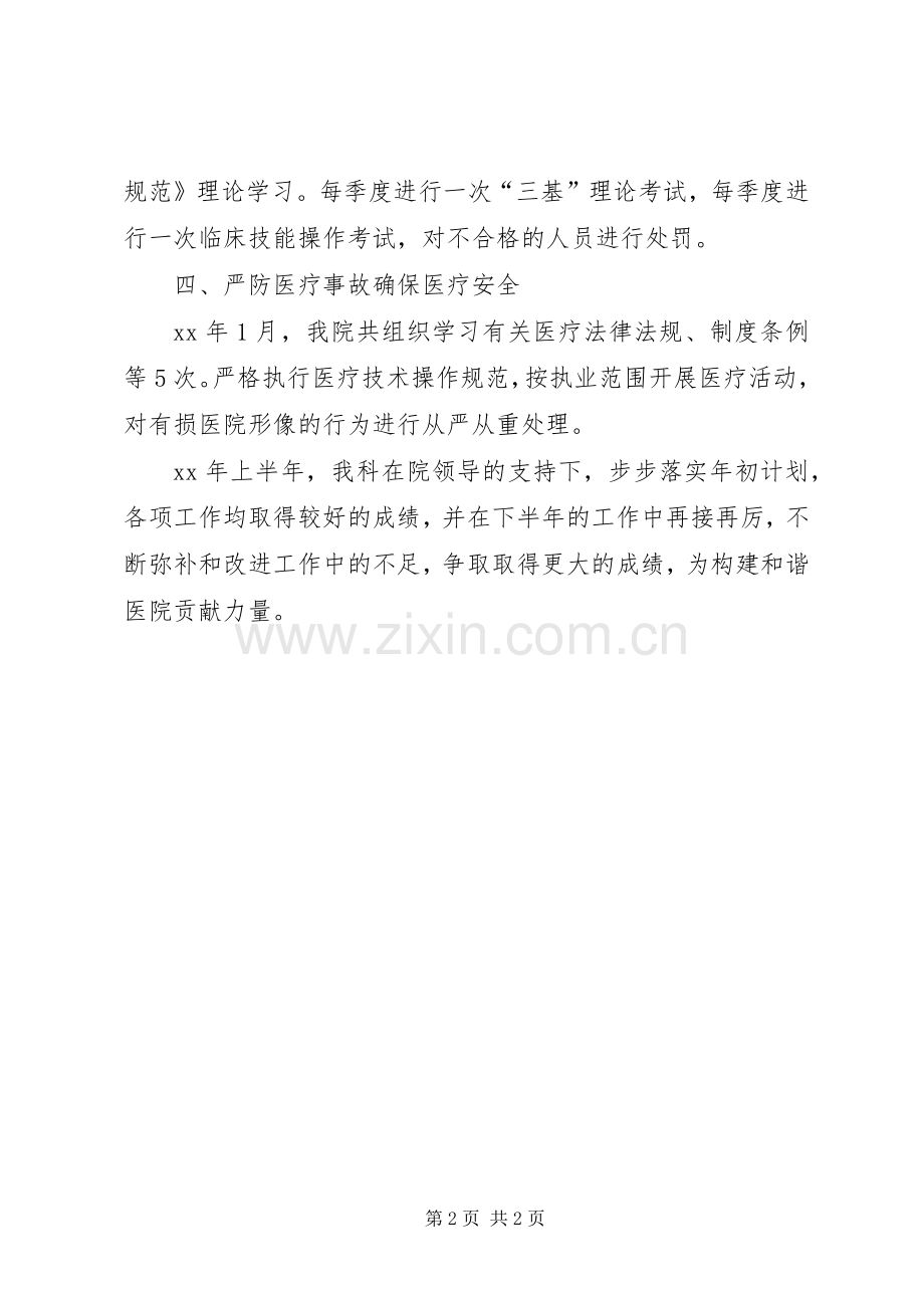 上半年医务科工作总结 .docx_第2页