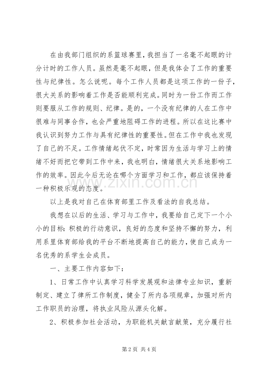 个人工作总结报告 .docx_第2页