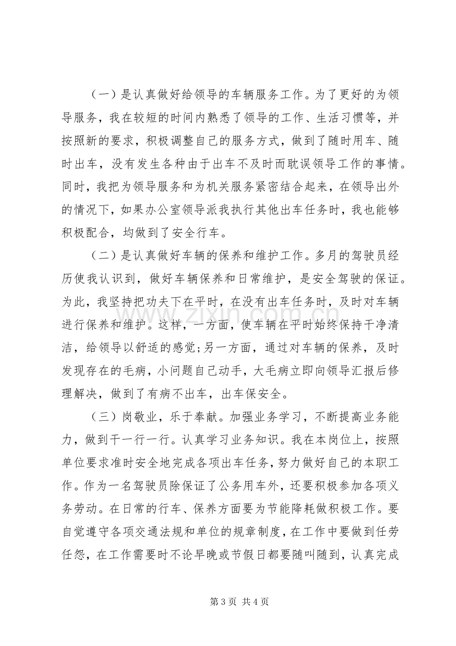 单位个人十月份工作总结20XX年两篇.docx_第3页