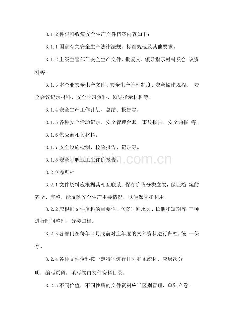 企业安全管理制度、操作规程.docx_第3页