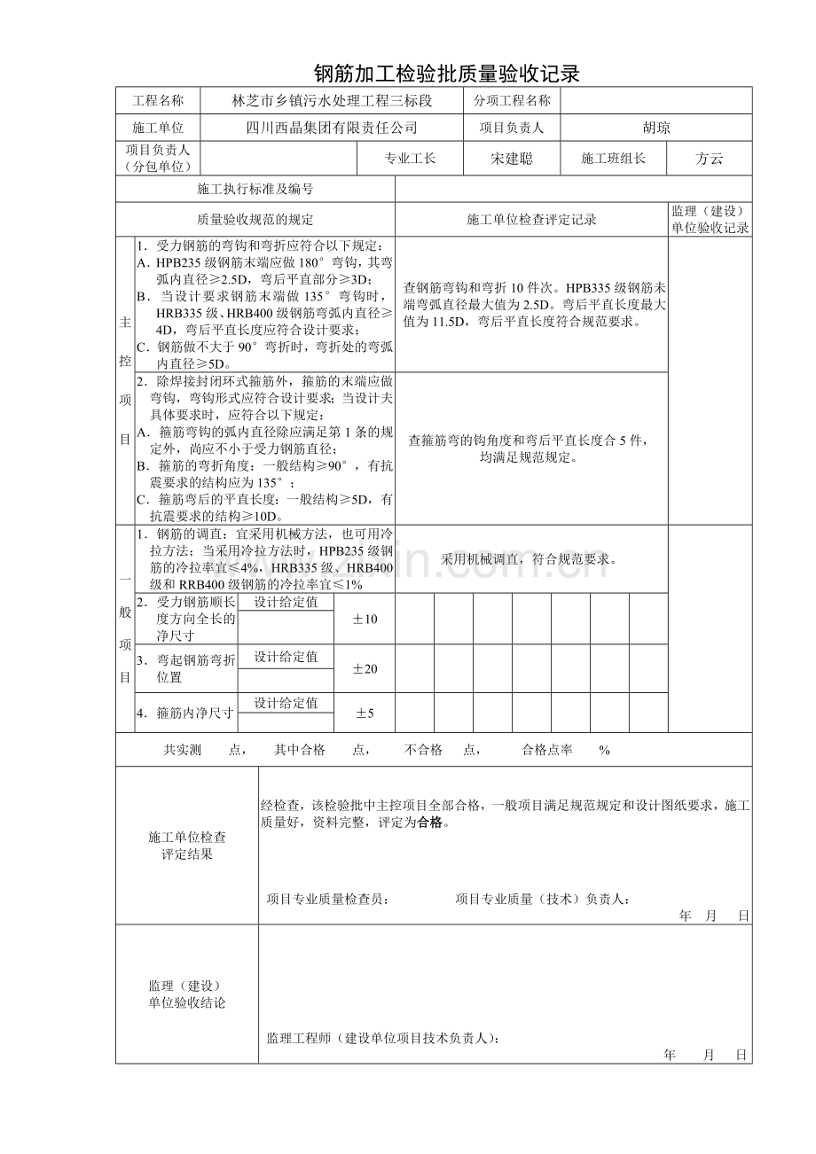 工程检验批质量验收记录(住房).docx_第3页