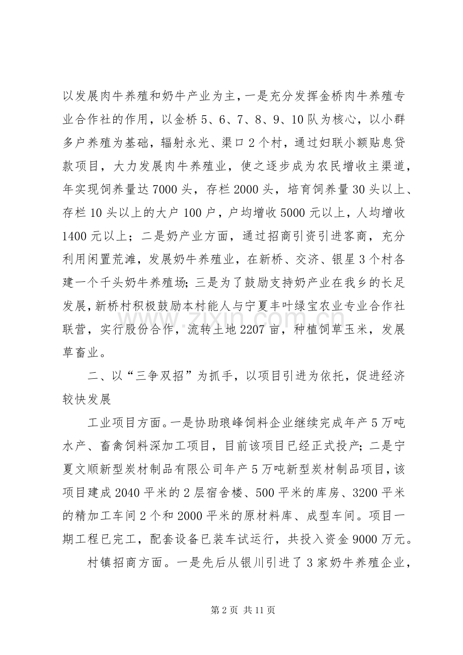 乡镇农业建设工作总结 .docx_第2页