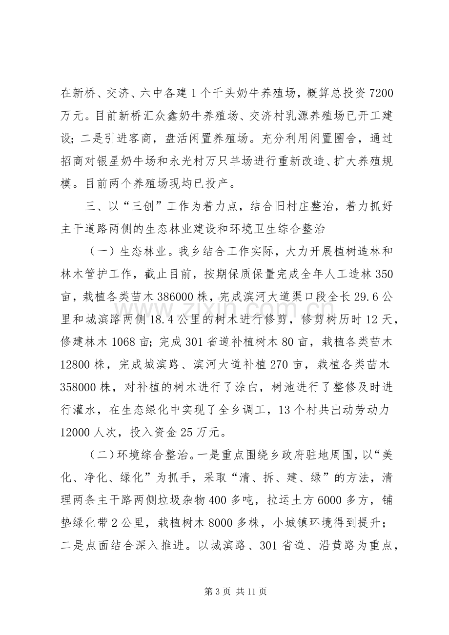 乡镇农业建设工作总结 .docx_第3页