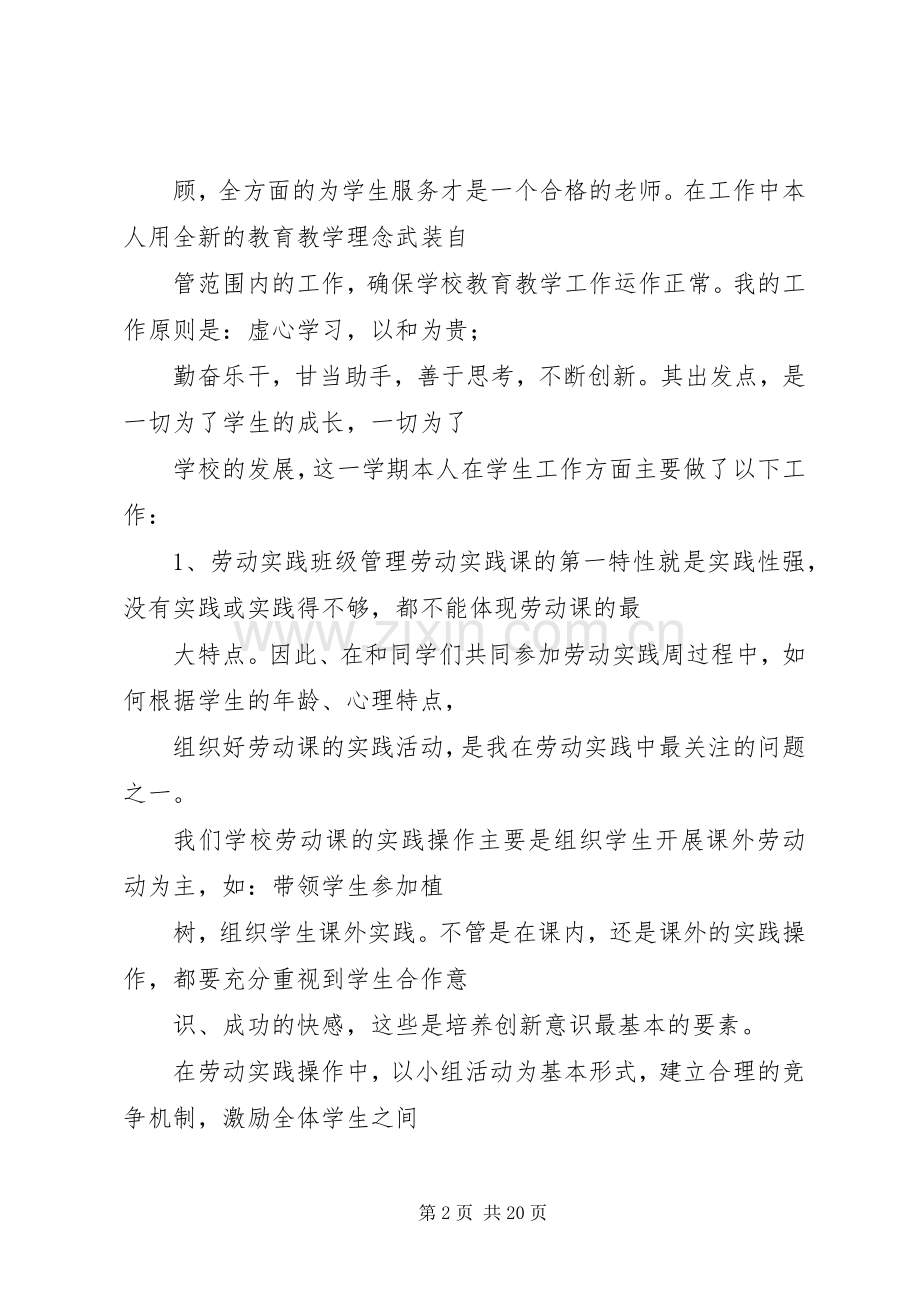 学生处干事工作总结 .docx_第2页