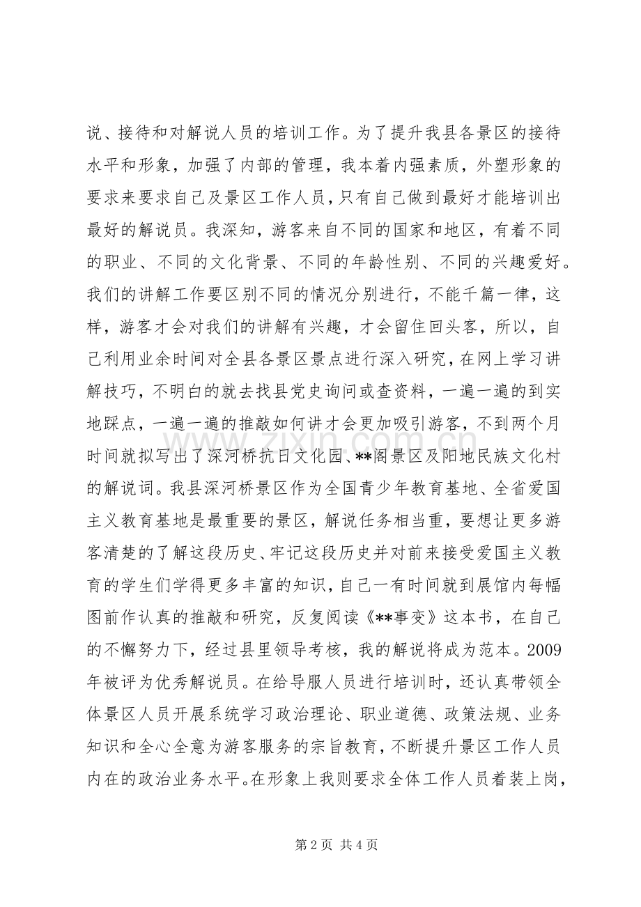 图书管理员近三年思想工作总结 .docx_第2页