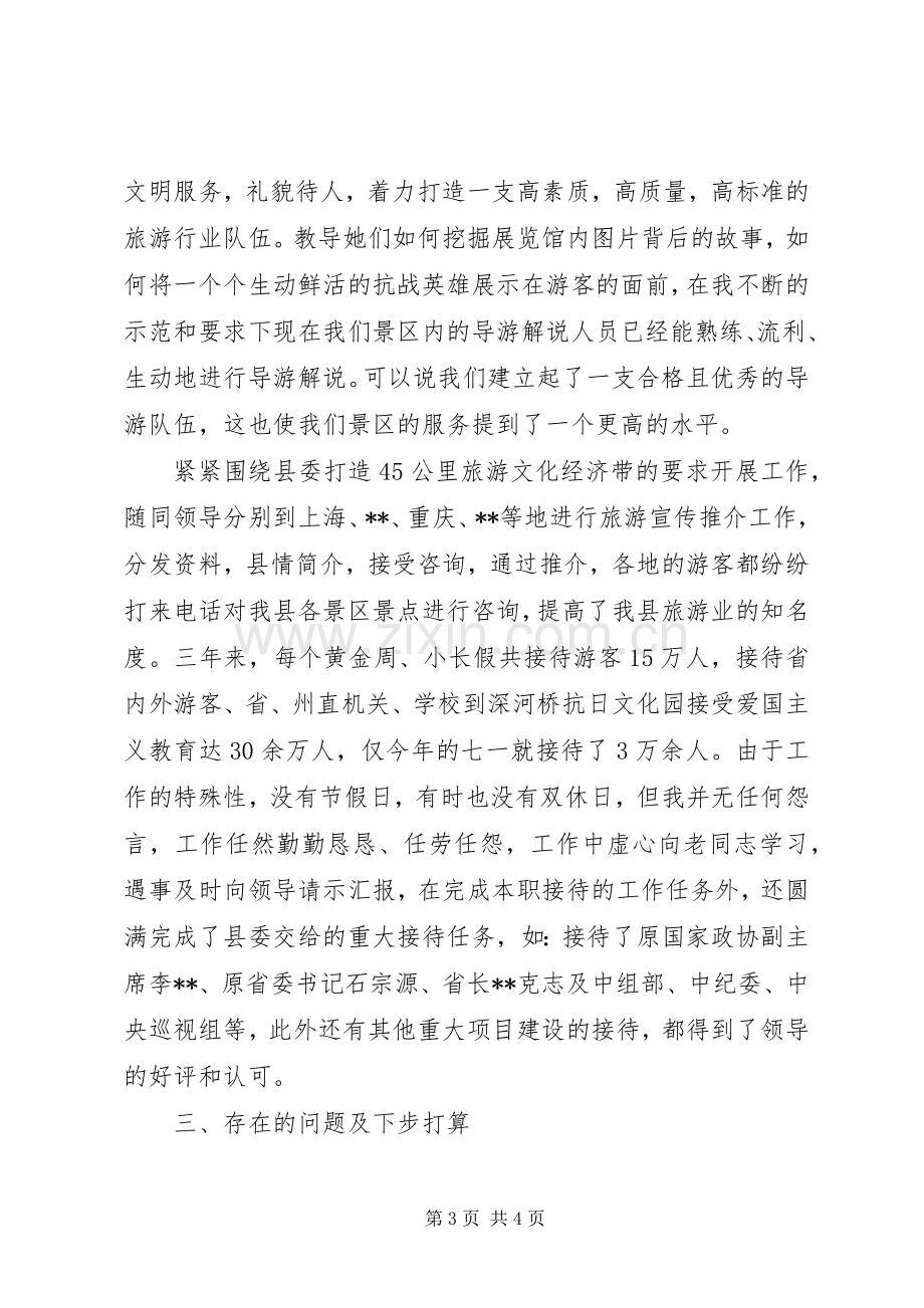 图书管理员近三年思想工作总结 .docx_第3页