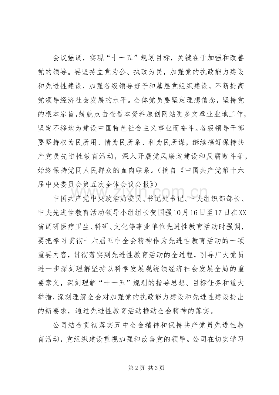 学习十六届五中全会的总结 .docx_第2页