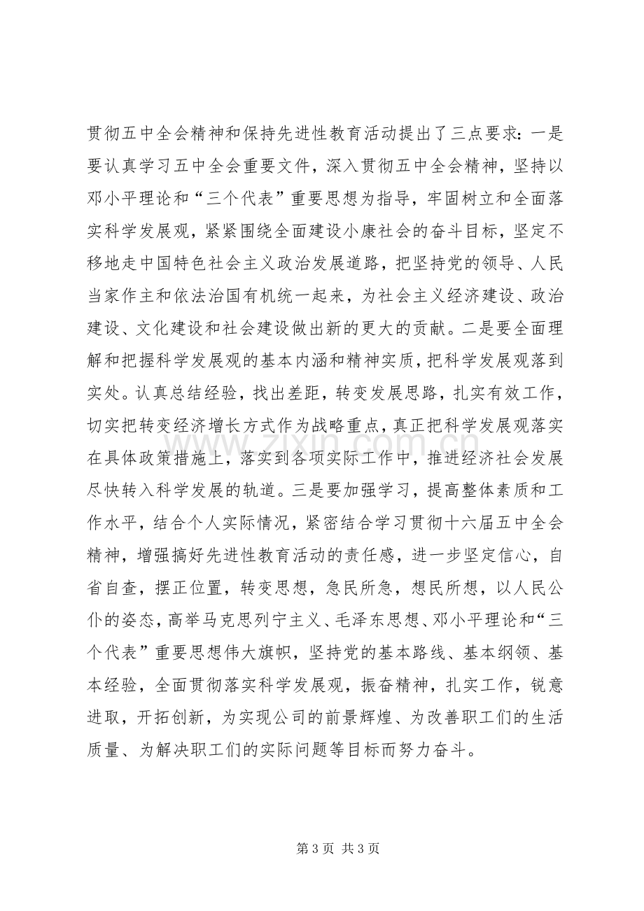 学习十六届五中全会的总结 .docx_第3页