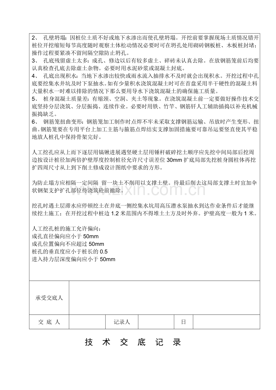 住宅楼桩基分部工程技术交底.doc_第2页