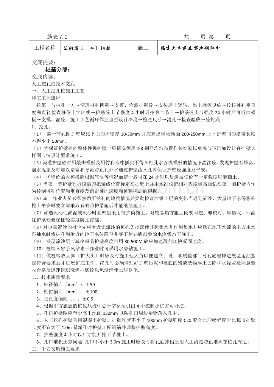 住宅楼桩基分部工程技术交底.doc_第3页