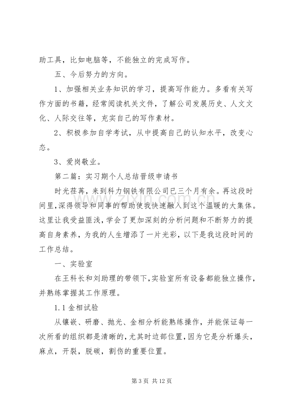 实习期个人总结 .docx_第3页