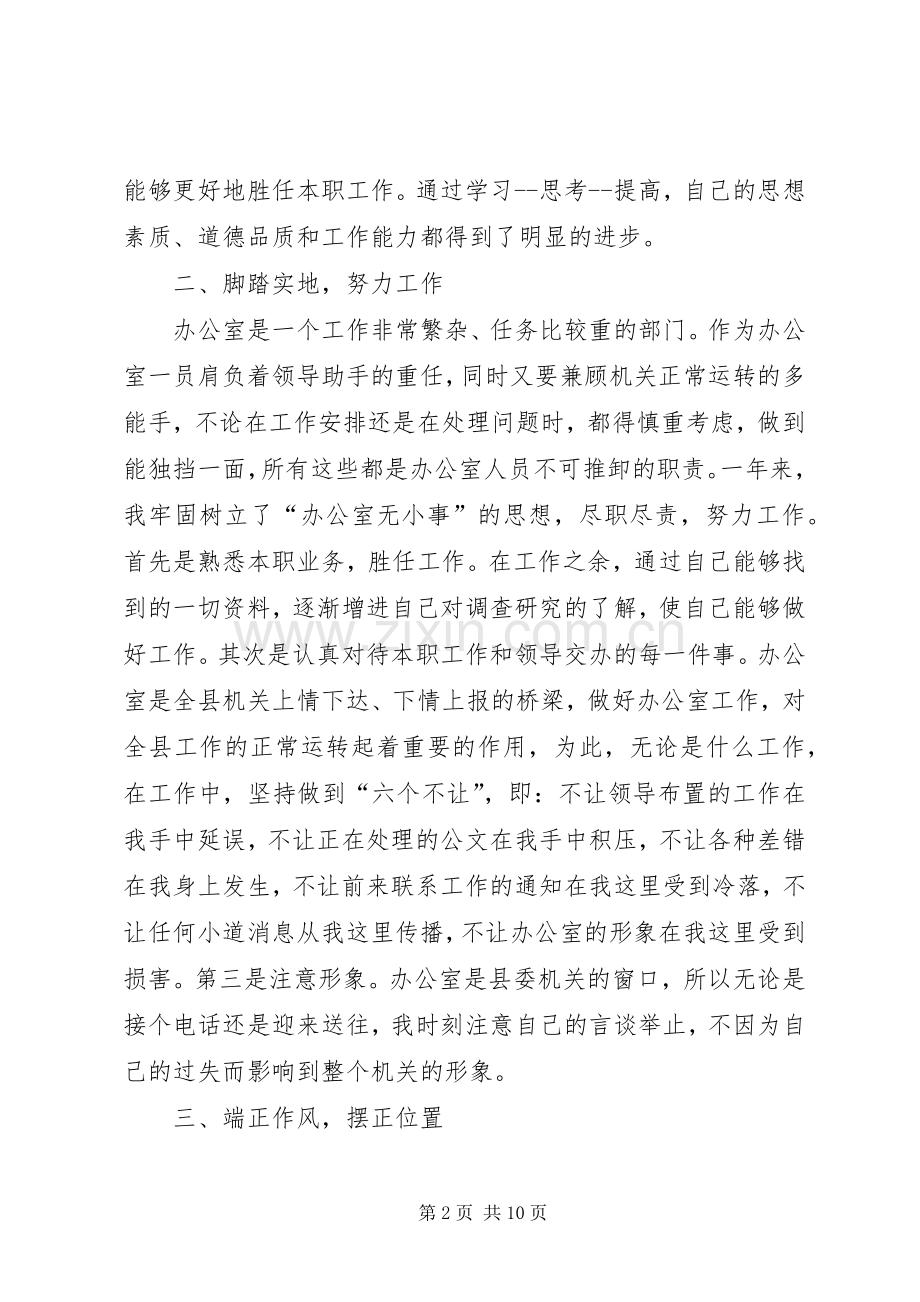 办公室人员年终总结 .docx_第2页