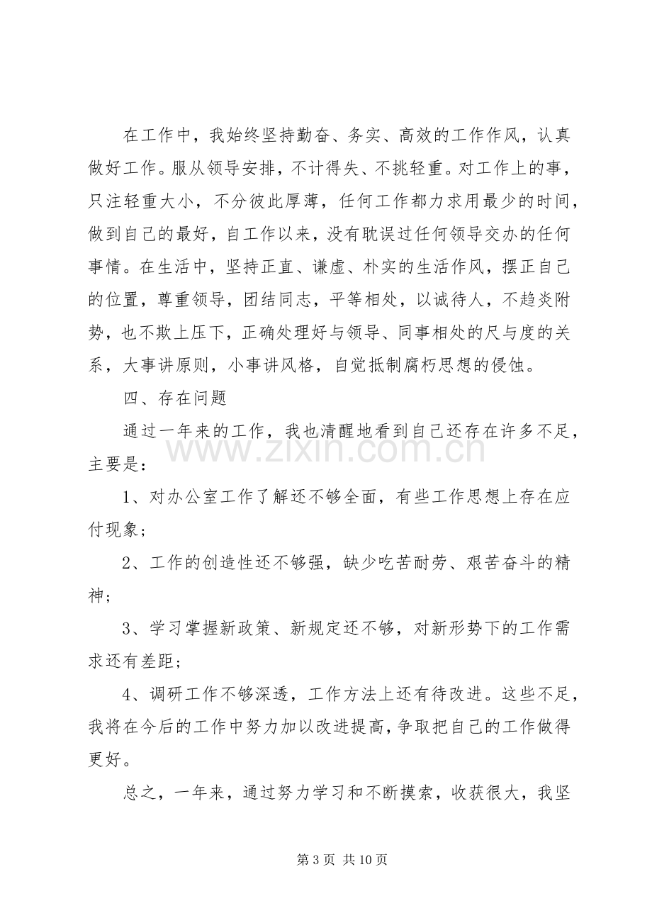 办公室人员年终总结 .docx_第3页