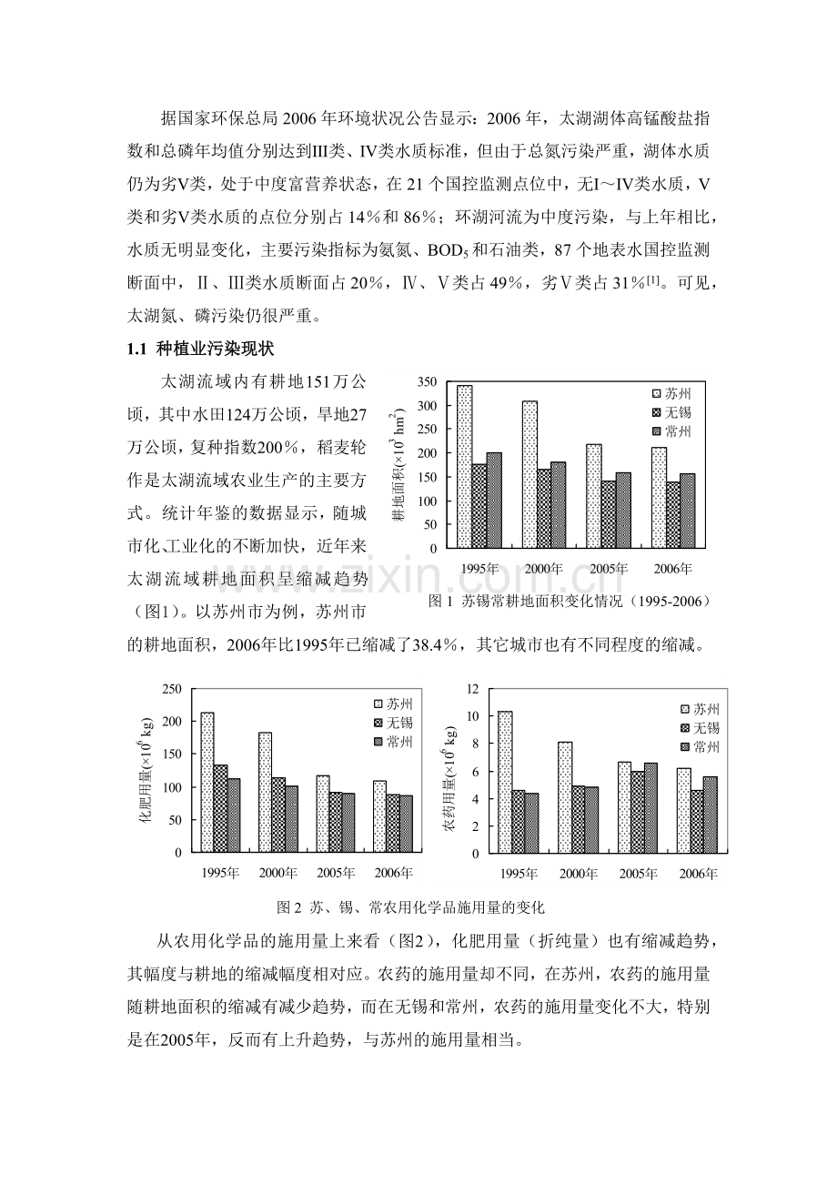 太湖流域发展有机农业控制面源污染的可行性分析.docx_第2页