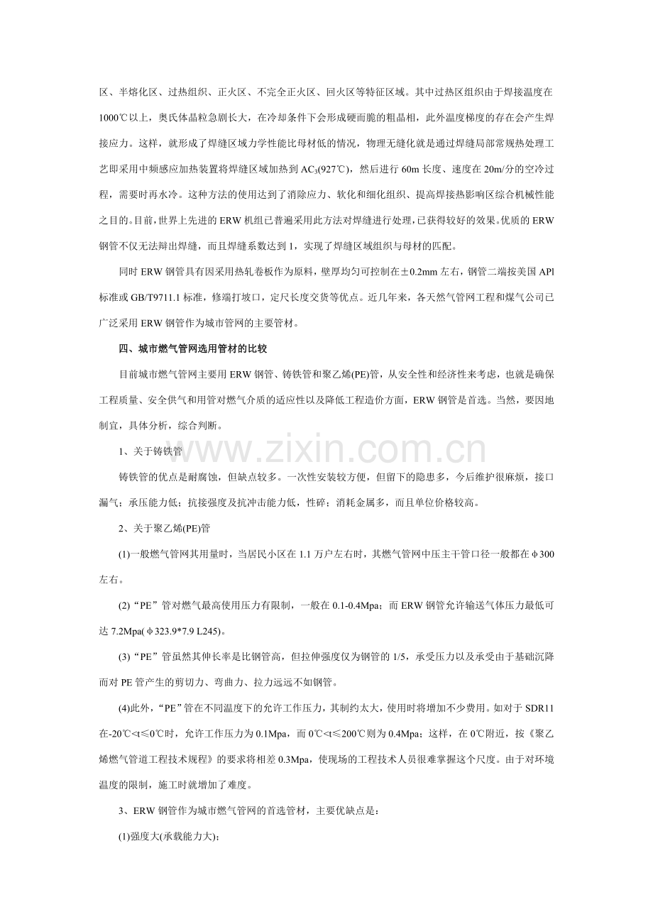 城市燃气管网应用ERW钢管及其防腐问题.docx_第2页